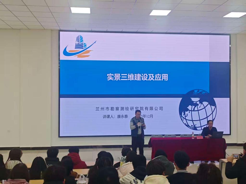 兰州市勘察测绘研究院康永泰院长莅临我校工程管理学院开展专题讲座