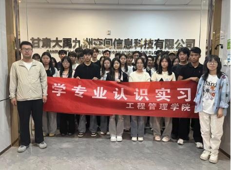 工程管理学院2025级地理信息科学专业认识实习圆满完成