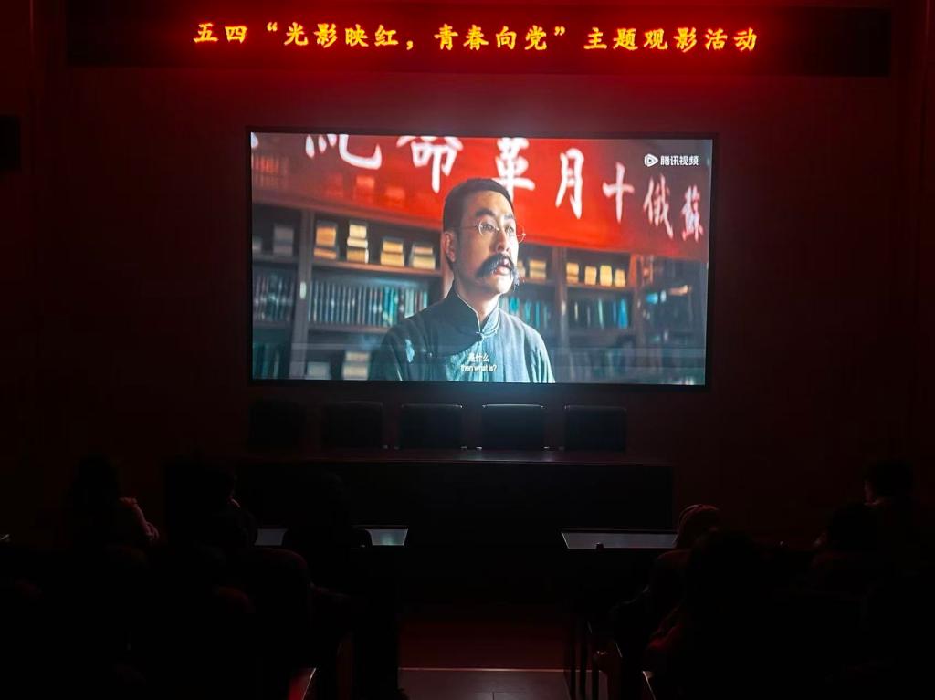 一校一品|光影砺初心 青春颂党恩——taptap苹果下载校团委五四主题观影活动圆满开展