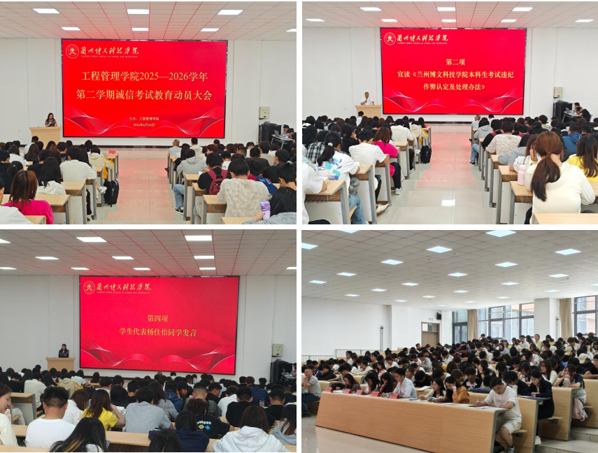 工程管理学院召开2025-2026学年第二学期诚信考试教育动员大会