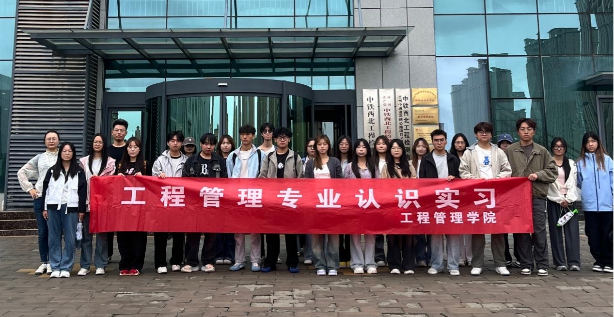 工程管理专业2025级认识实习圆满收官