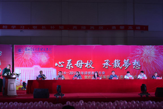 兰州交通大学博文学院顺利举办2014-2015学年评优表彰大会暨欢送2015届毕业生大型文艺晚会