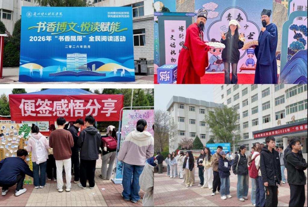一校一品|书香博文·悦读赋能——我校开展2026年“书香陇原”全民阅读系列活动
